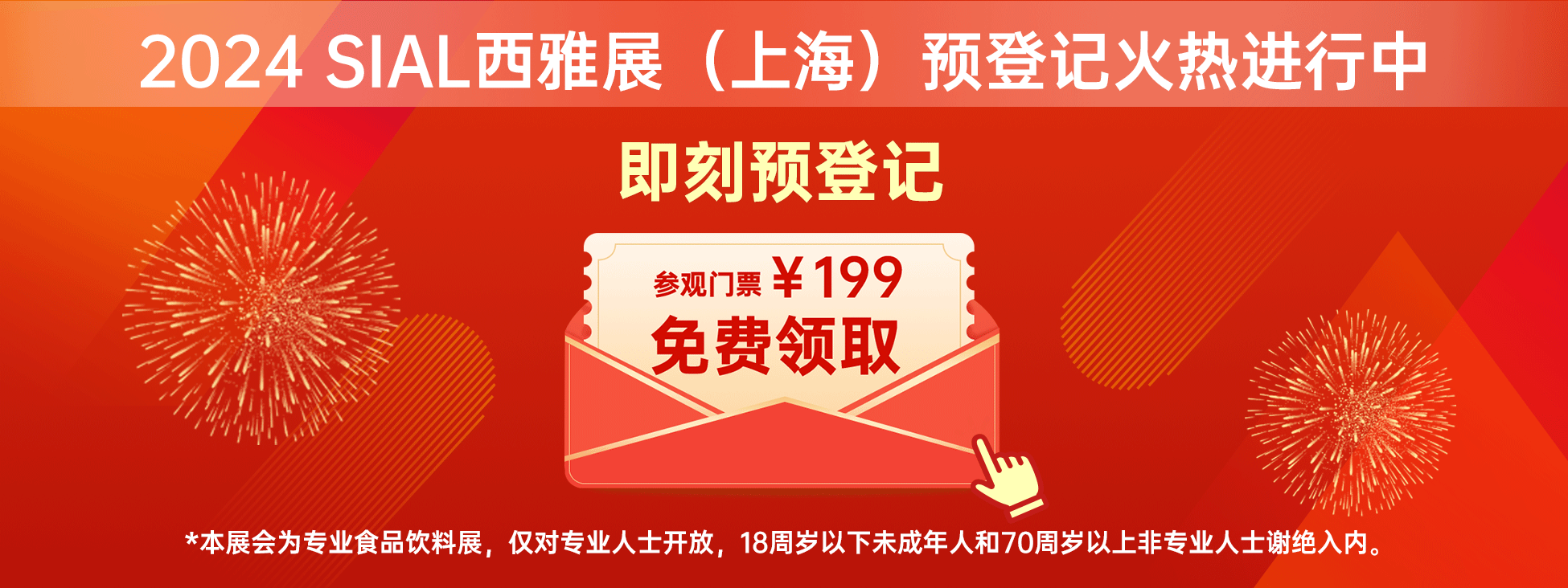 免費領取199參觀門票