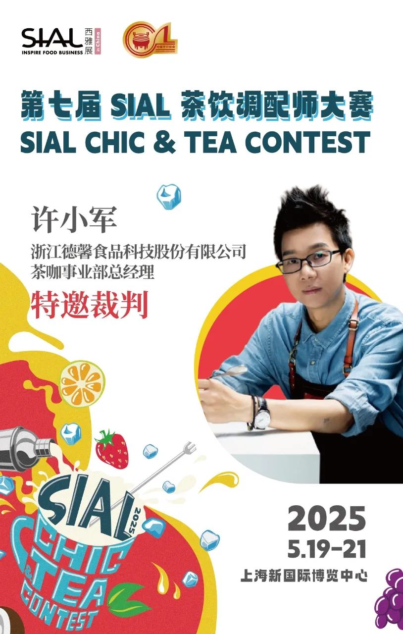 SIAL西雅展（上海）