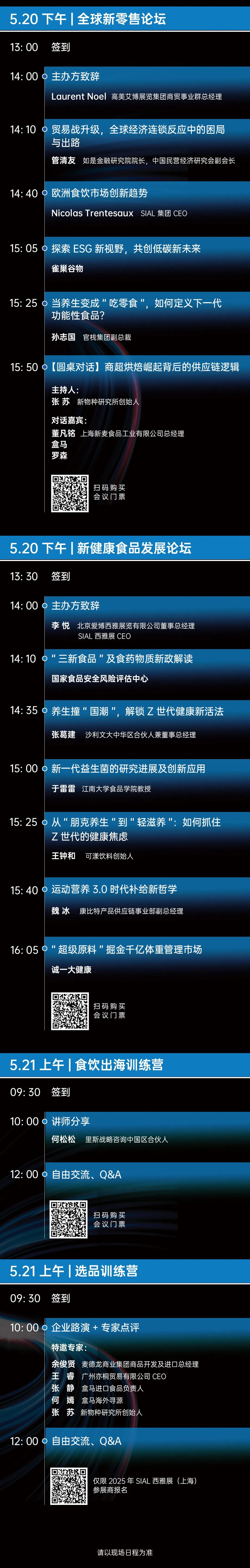 SIAL西雅展（上海）