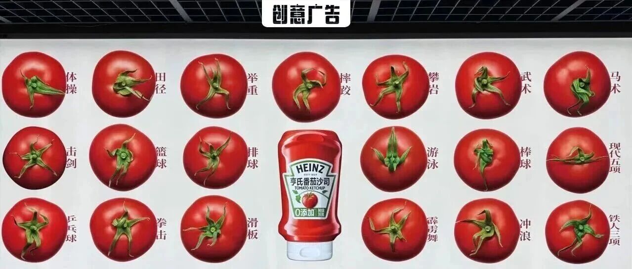 全運(yùn)會(huì)第一個(gè)出圈的，是亨氏的 34 顆番茄