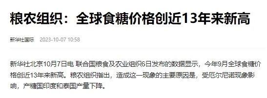 全球食糖價格創(chuàng)新高