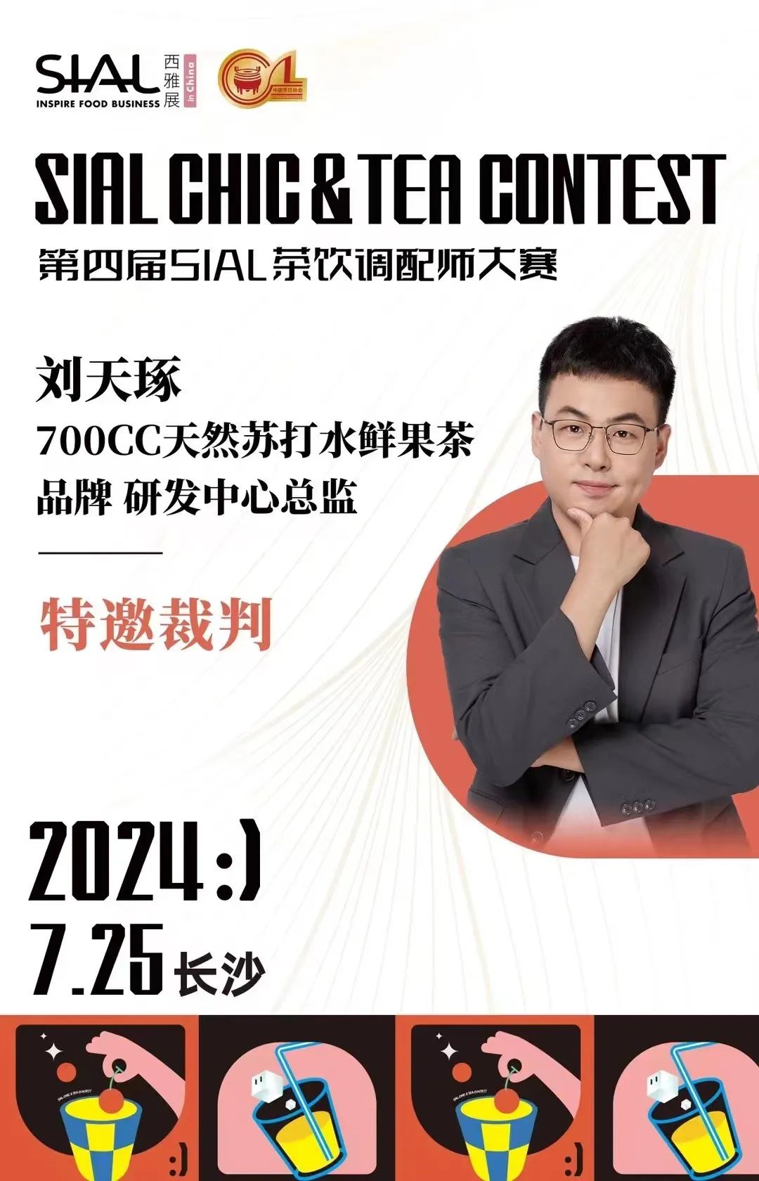 SIAL 零食節(jié)