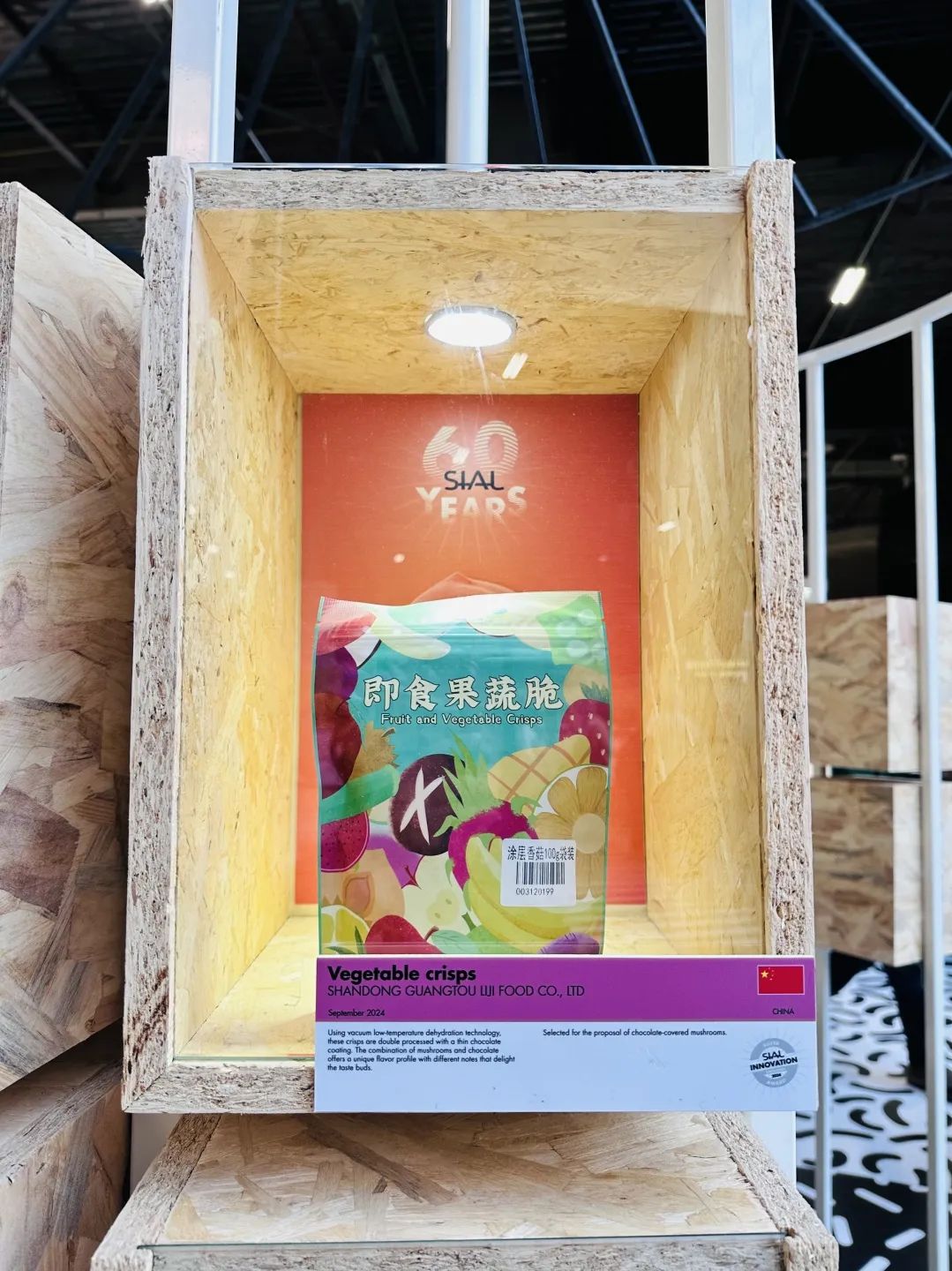 SIAL西雅國際食品展