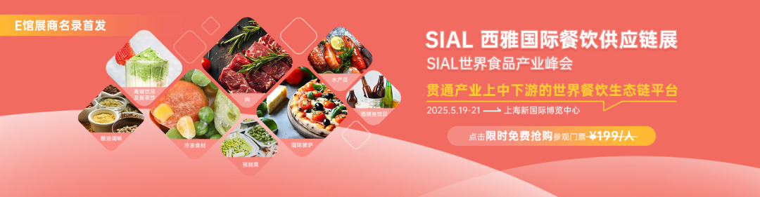 SIAL西雅國際食品展