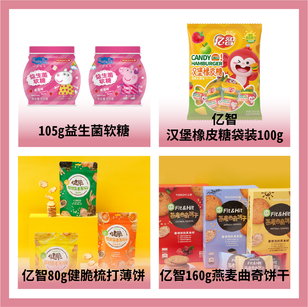 東莞億智食品有限公司