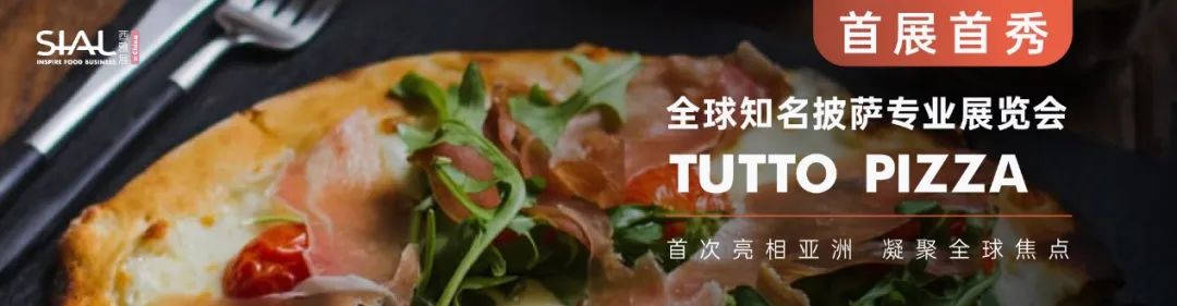 SIAL西雅展（上海）