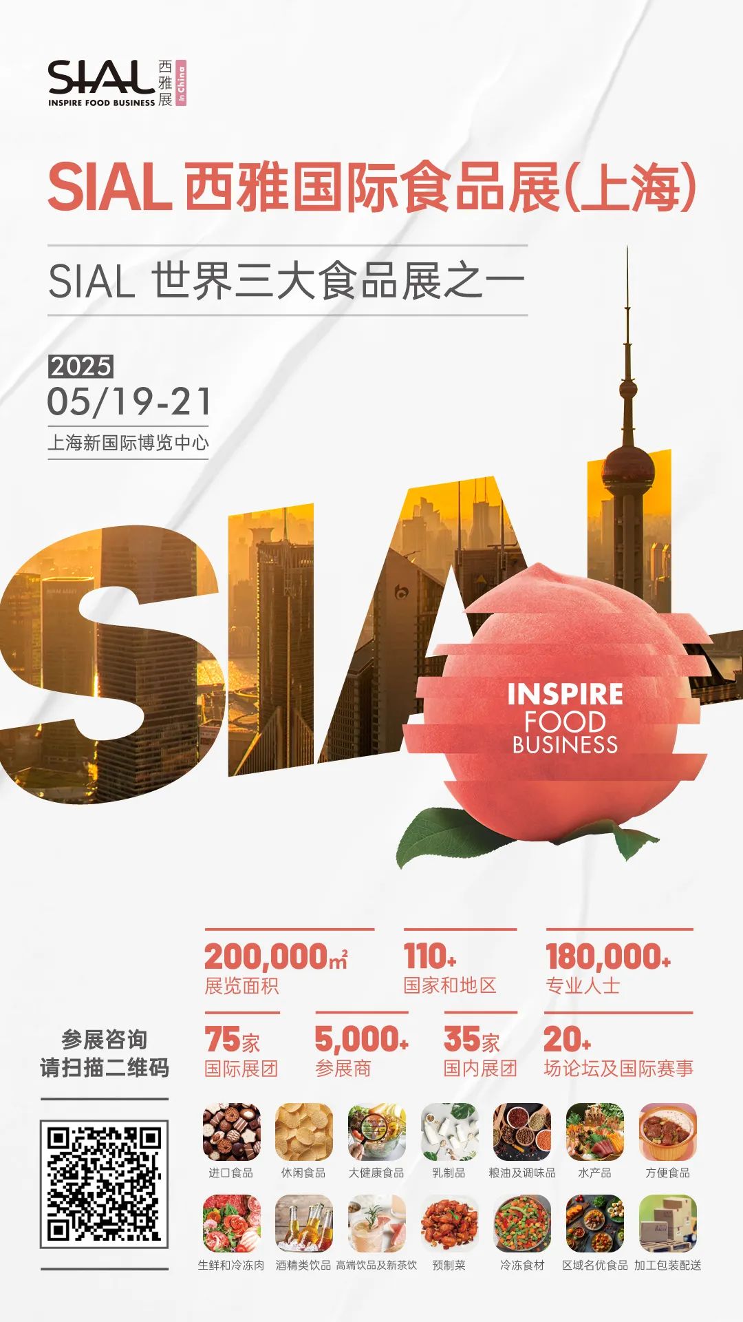 SIAL西雅國(guó)際食品展