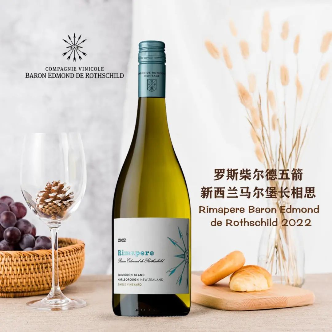 「羅斯柴爾德五箭新西蘭馬爾堡長相思干白葡萄酒」