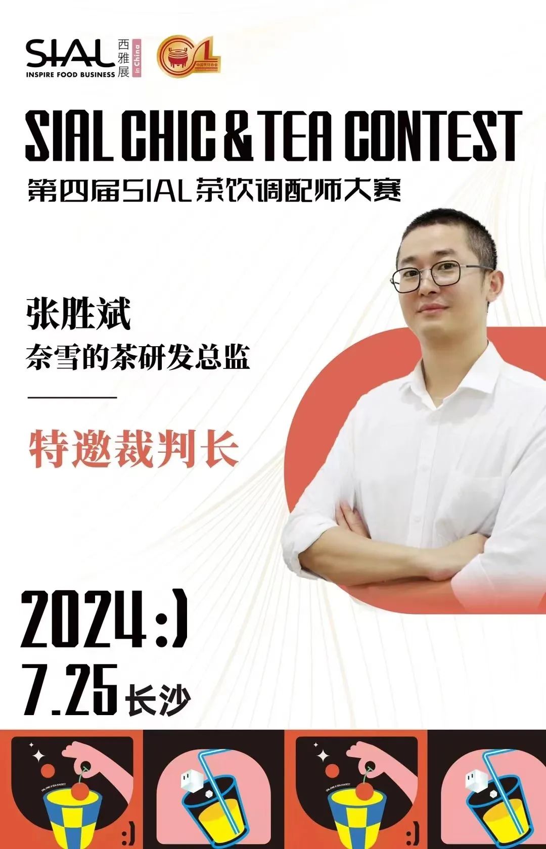 SIAL 零食節(jié)