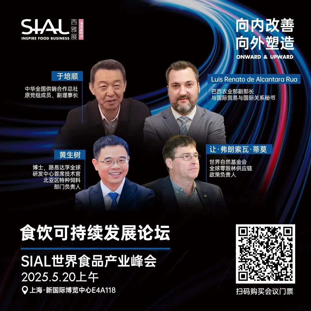 SIAL西雅國際食品展