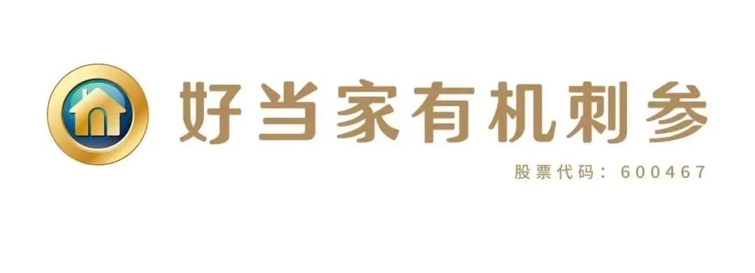 好當家海洋發展股份有限公司