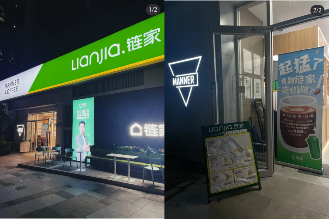 Manner和鏈家開啟共享模式