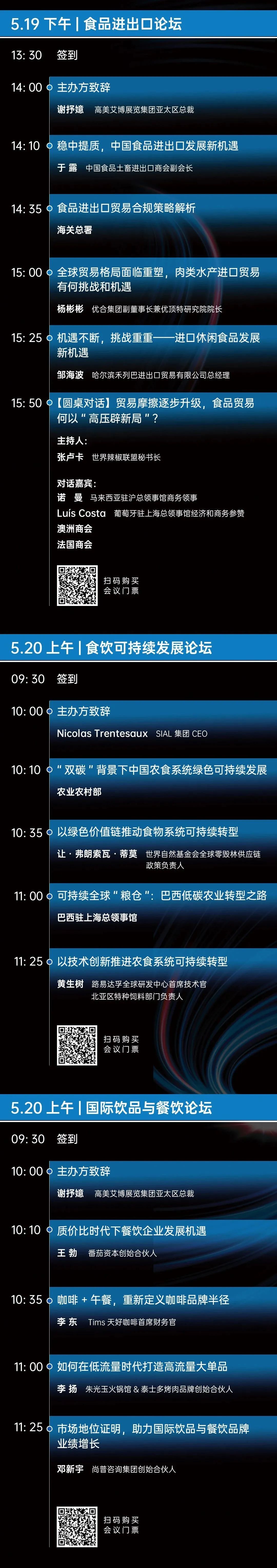 SIAL西雅國際食品展