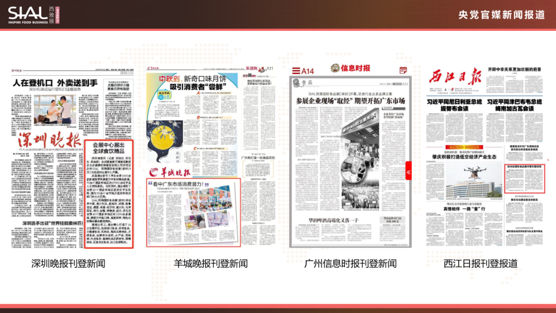 2024 SIAL西雅國(guó)際食品展