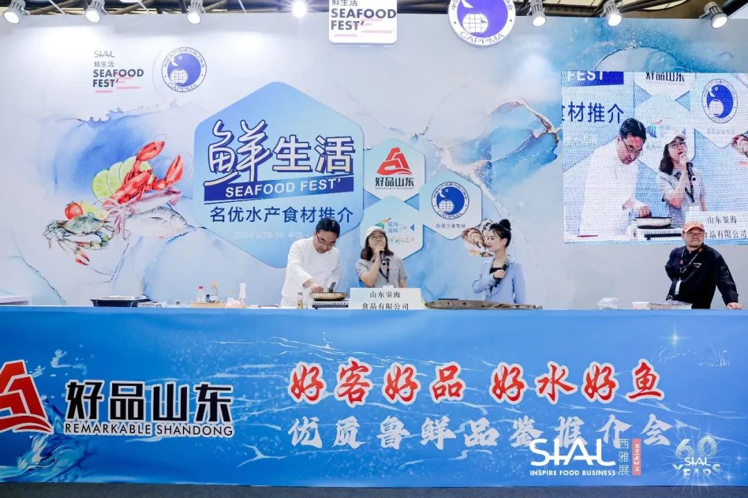 “好客好品 好水好魚”山東漁業品牌驚艷亮相